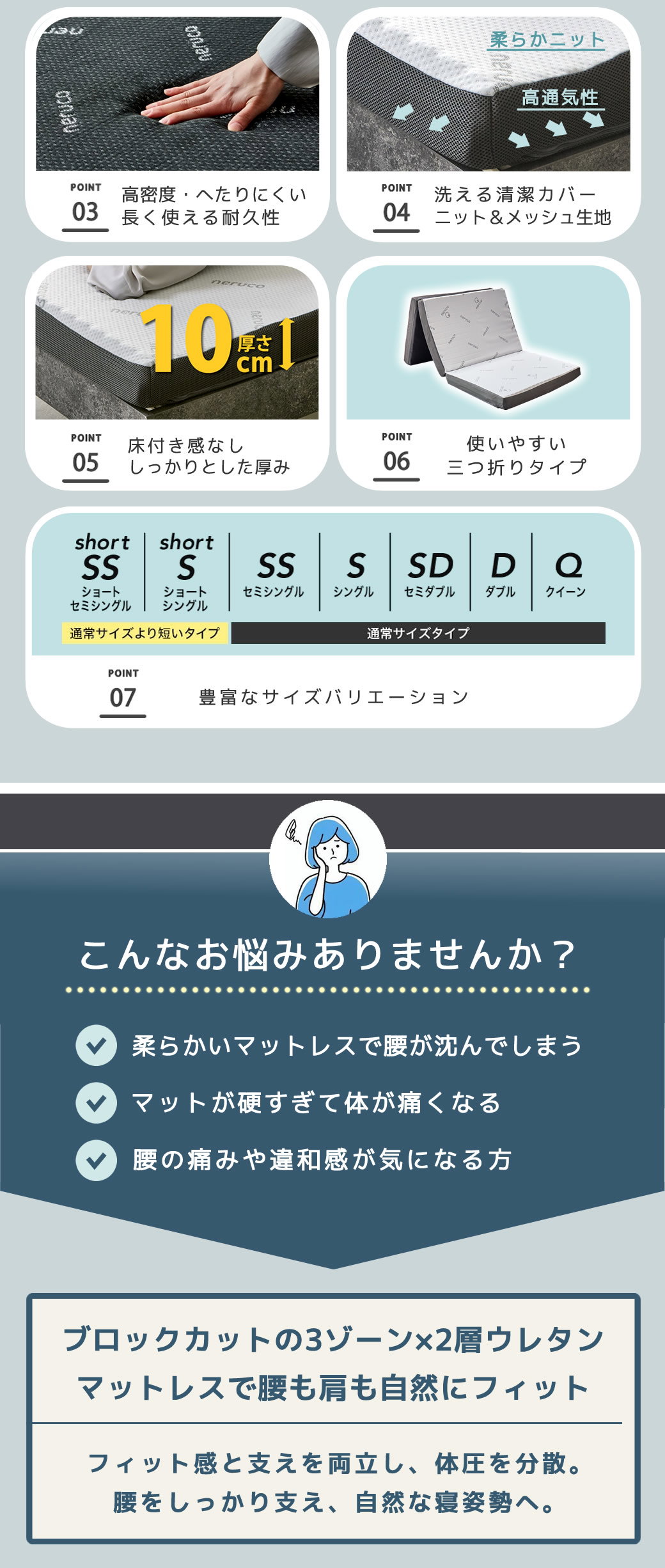 三つ折りマットレスポイント 腰回り気になる方に