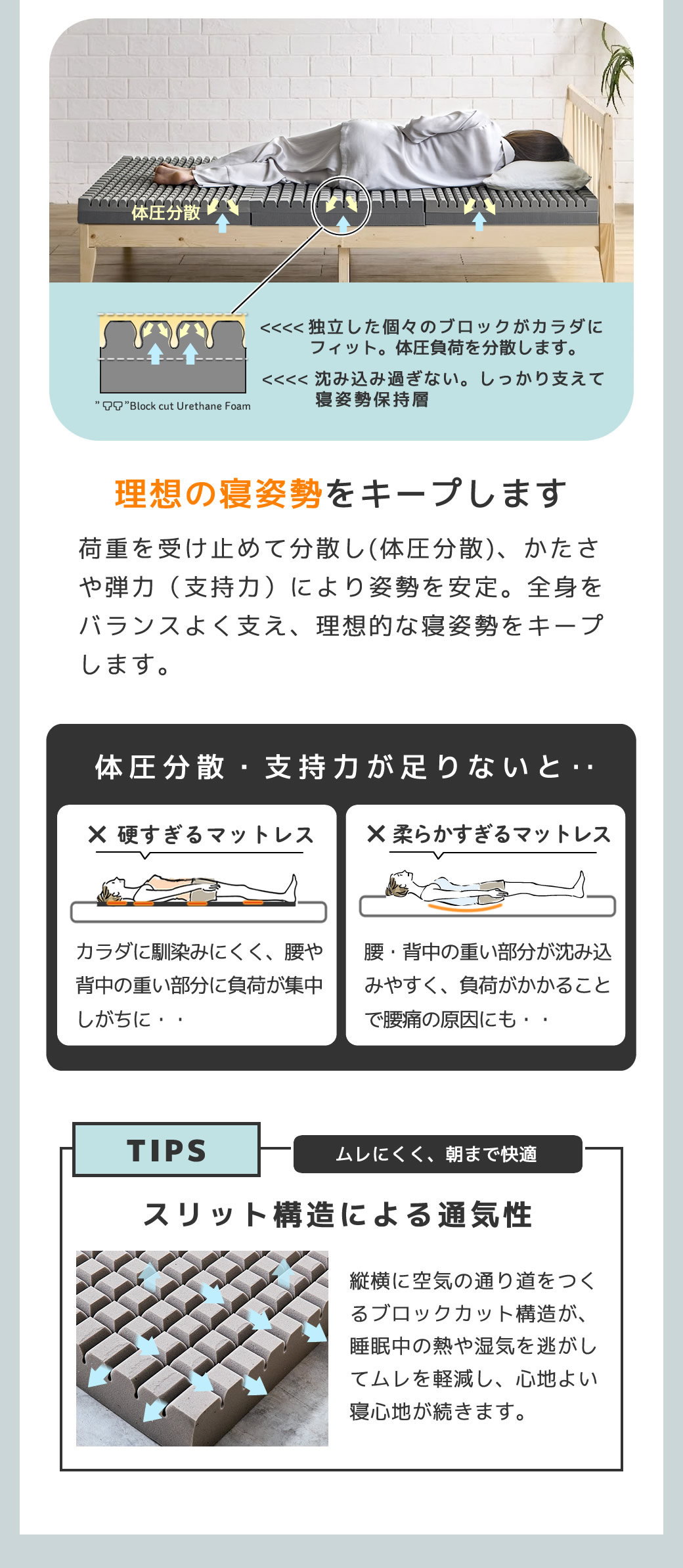 体圧分散と姿勢を保つ支持力で理想の寝姿勢をキープ