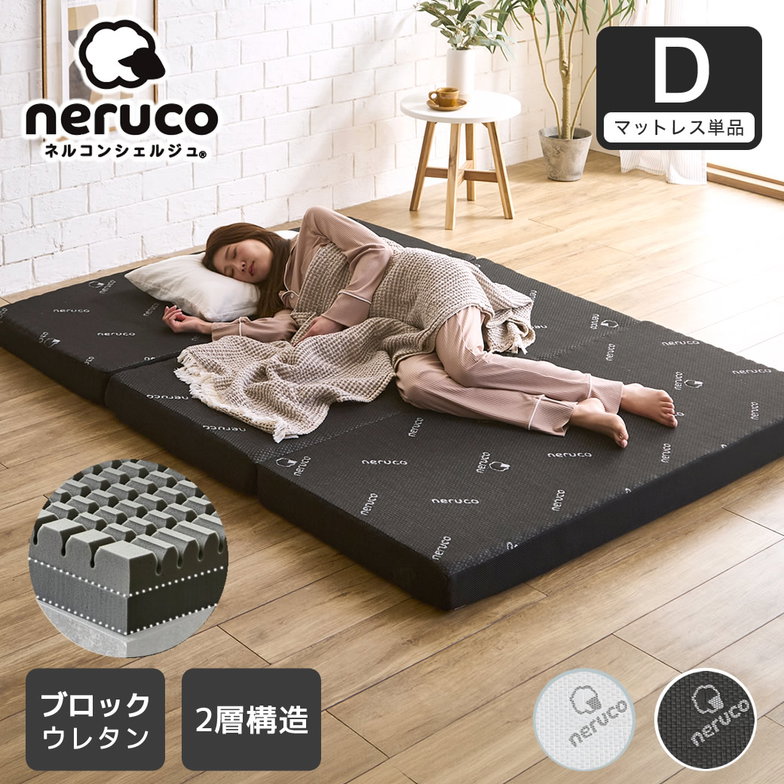 三つ折りウレタンマットレス ブロックウレタン 2層マットレス 10cm厚 ダブル 35D 高密度  かため 高反発 折りたたみマットレス 洗えるカバー
