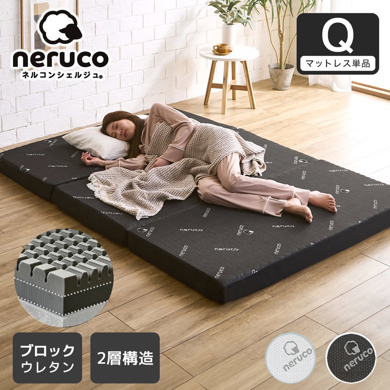 三つ折りウレタンマットレス ブロックウレタン 2層マットレス 10cm厚 クイーン 35D 高密度  かため 高反発 折りたたみマットレス 洗えるカバー