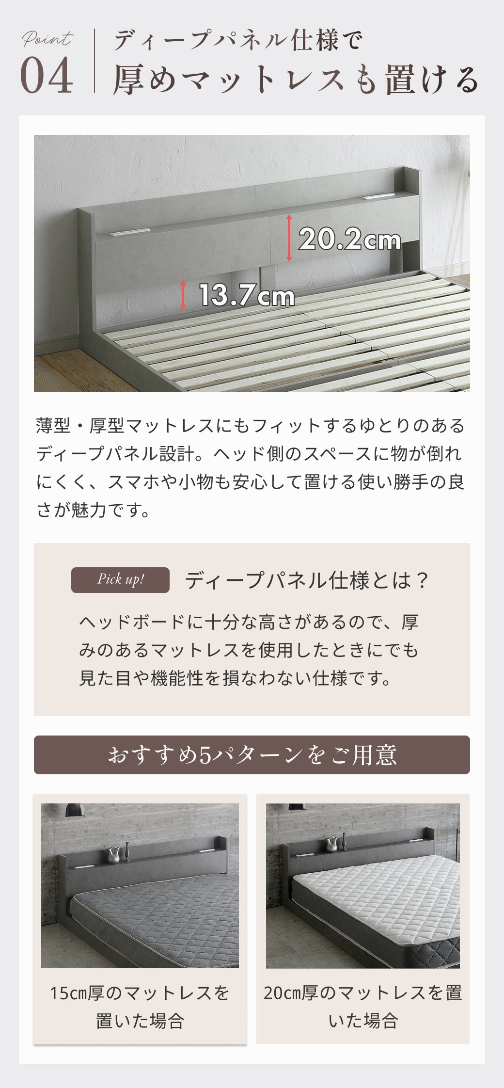 ディープパネル仕様 厚めマットレス対応 ヘッドボード高さ設計