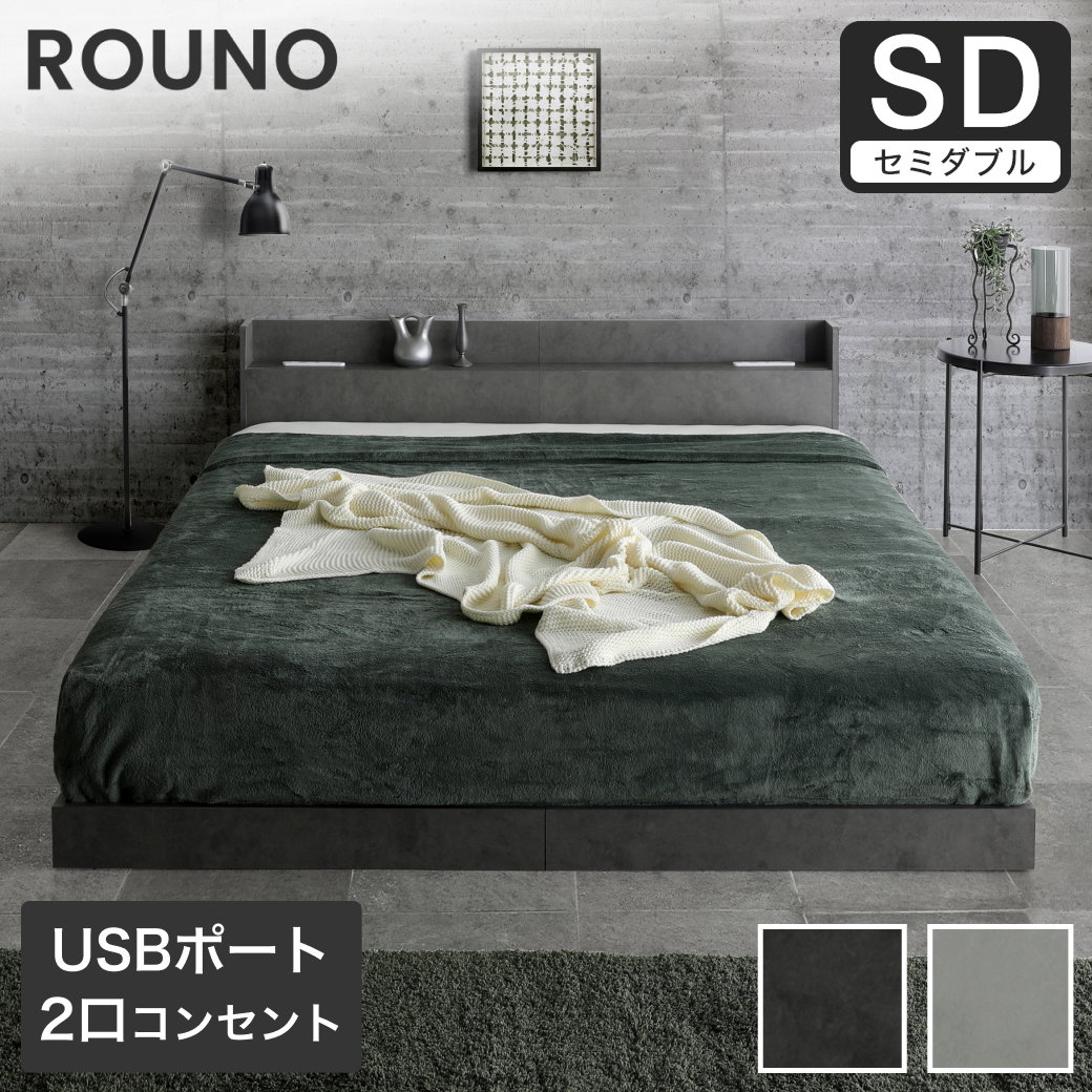 コンセント付きベッド セミダブル| ベッド・マットレス通販専門店 ネル