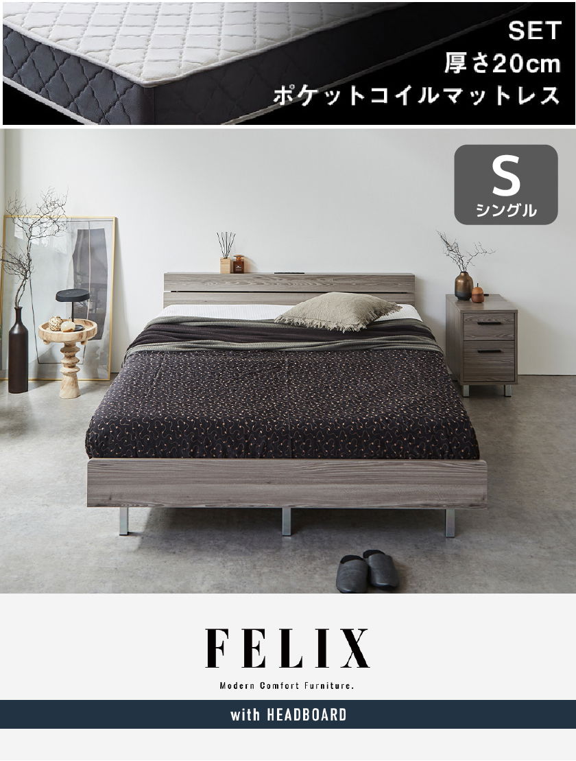 FELIX ヘッドボード付きベッド