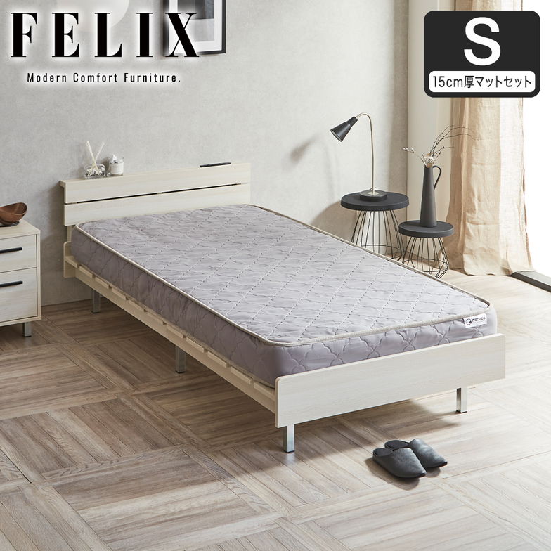 フェリクス Felix すのこベッド ヘッド付き コンセント付き USB-C USB-A 木製 シンプル モダン 組み立て簡単 シングル 15cm厚マットレス付き 