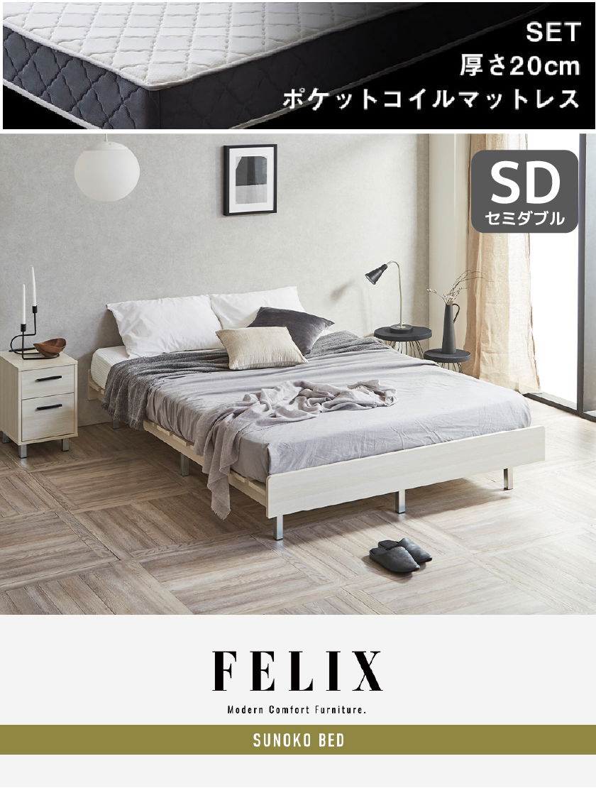 FELIX  すのこベッド