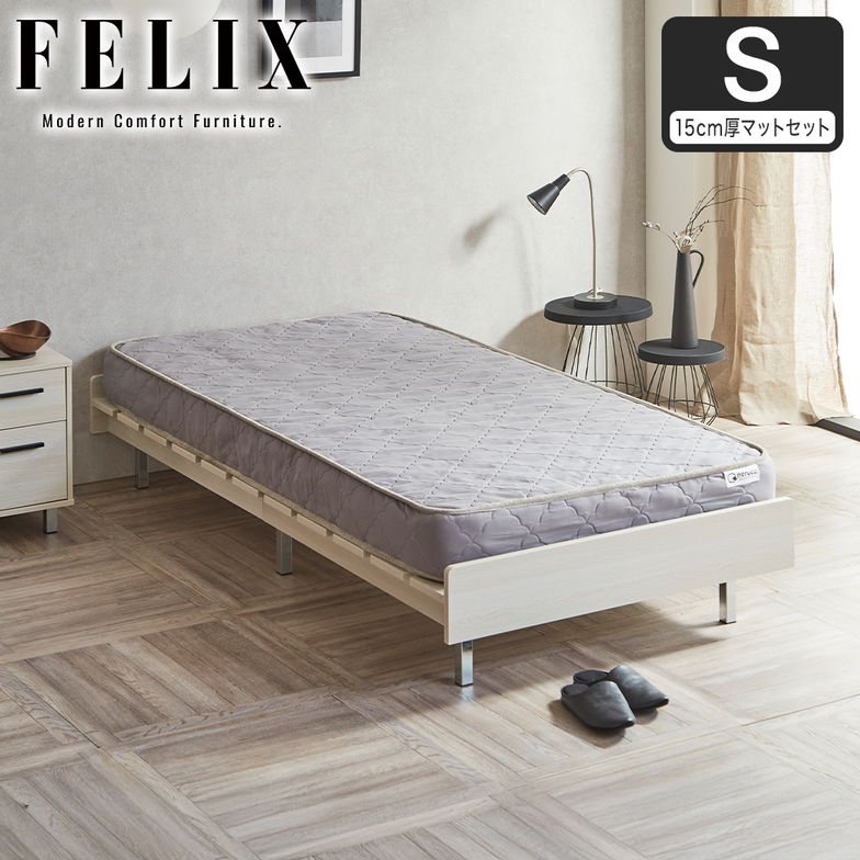 フェリクス Felix すのこベッド ヘッドなし 木製 シンプル モダン 組み立て簡単 シングル 15cm厚マットレス付き