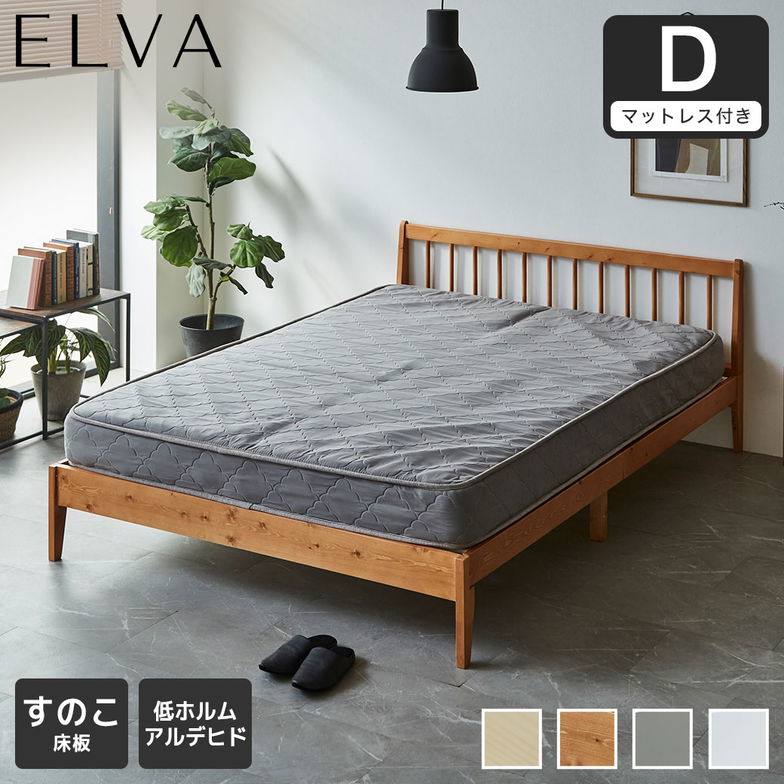 【ポイント10倍】すのこベッド エルヴァ スポークベッド ダブル 厚さ15cmポケットコイルマットレス付き 北欧パイン材 木製 低ホル 格子デザイン