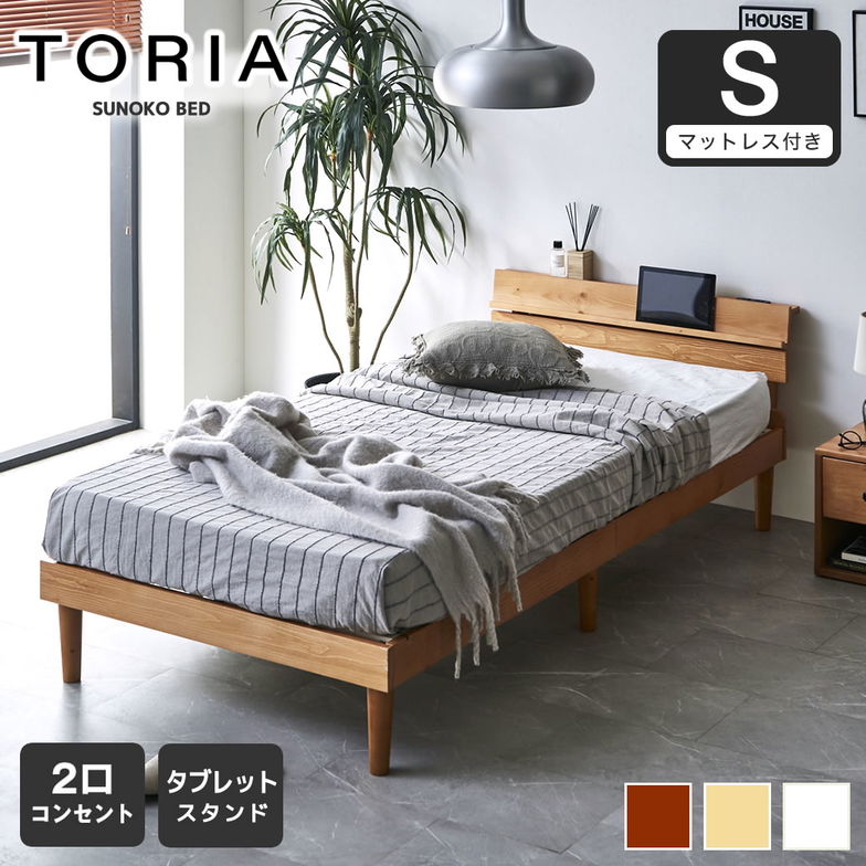 すのこベッド トリア 棚付きベッド シングル 厚さ15cmポケットコイルマットレス付き 木製
