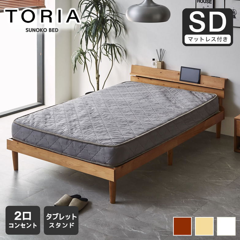 すのこベッド トリア 棚付きベッド セミダブル 厚さ15cmポケットコイルマットレス付き 木製