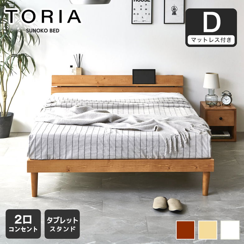 すのこベッド トリア 棚付きベッド ダブル 厚さ15cmポケットコイルマットレス付き 木製
