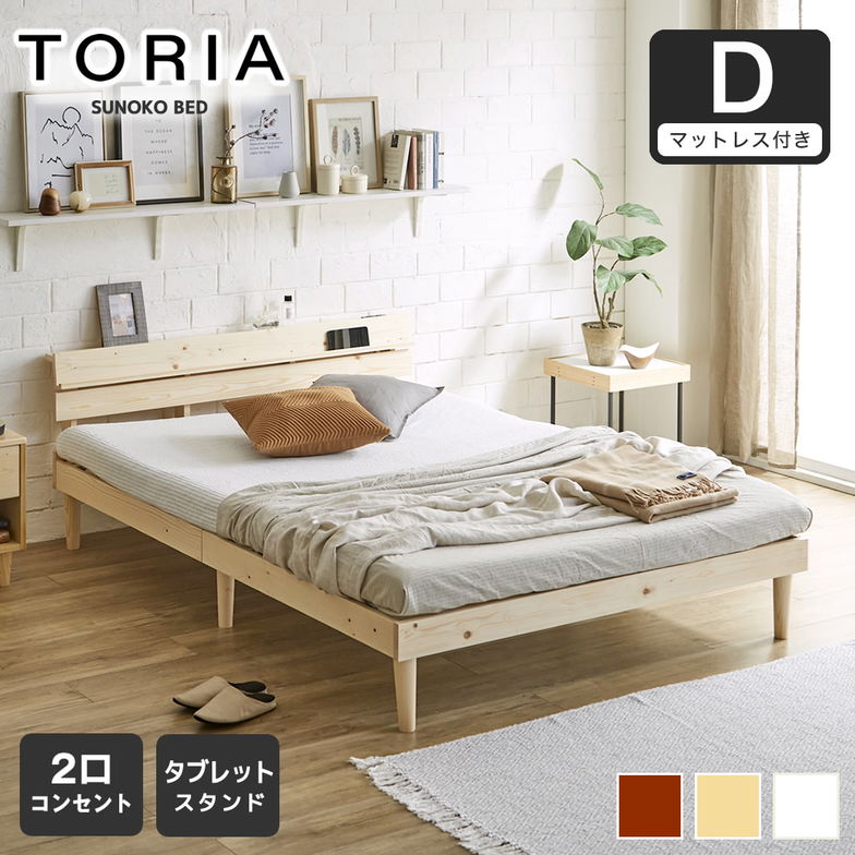 すのこベッド トリア 棚付きベッド ダブル 厚さ10cm三つ折り25Dウレタンマットレス付き 木製