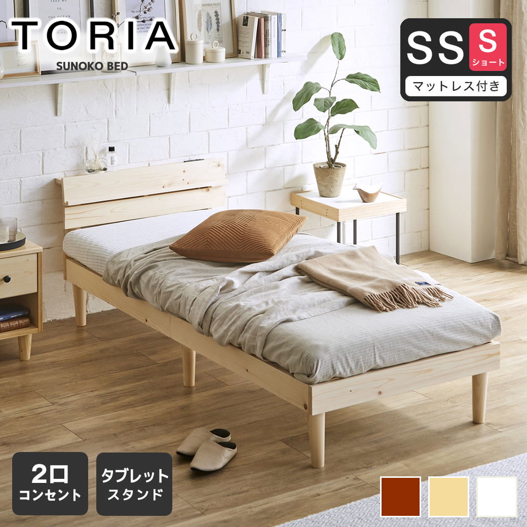 すのこベッド トリア 棚付きベッド セミシングルショート 厚さ10cm三