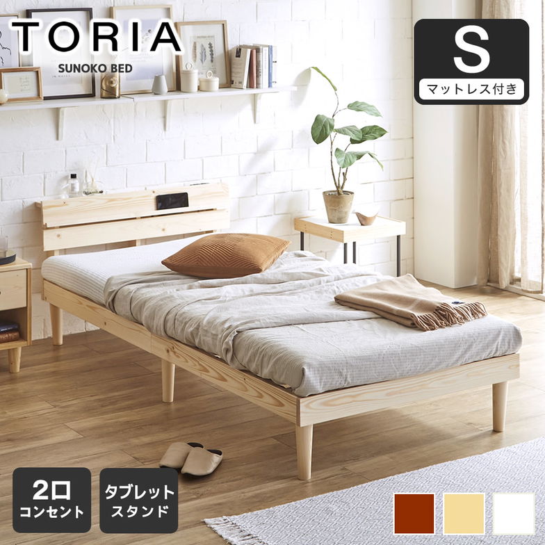 すのこベッド トリア 棚付きベッド シングル 厚さ10cm三つ折り30Dウレタンマットレス付き 木製