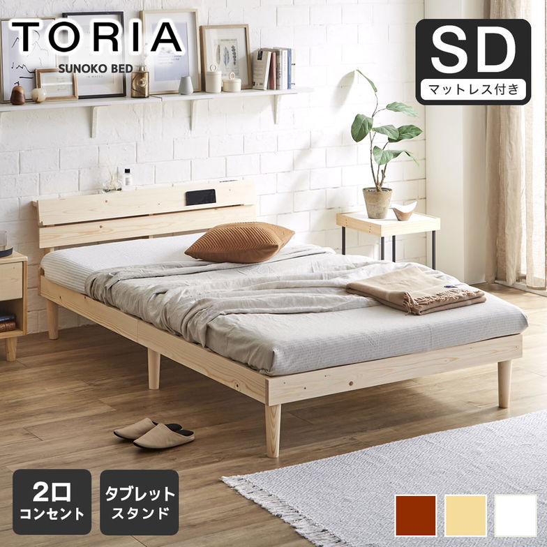 すのこベッド トリア 棚付きベッド セミダブル 厚さ10cm三つ折り30Dウレタンマットレス付き 木製