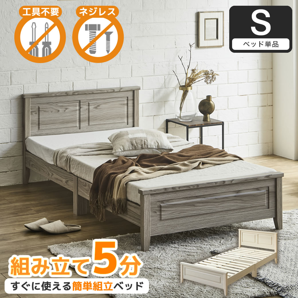 簡単組み立てベッド 工具不要 5分で完成 すのこベッド ネジ不要