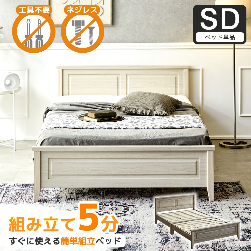 簡単組み立てベッド 工具不要 5分で完成 すのこベッド ネジ不要