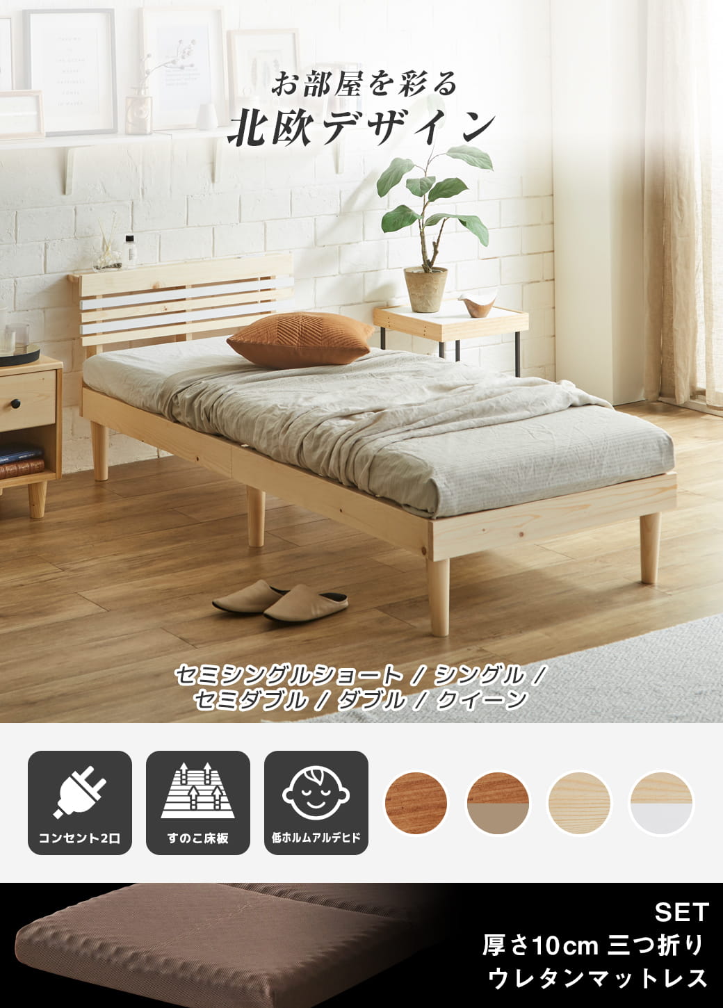 フュゼル棚付きすのこベッド セミシングルショートサイズ