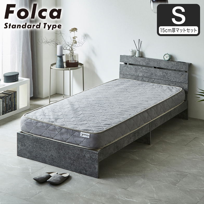 フォルカ Folca すのこベッド 棚付き コンセント付き 木製 15cm厚マットレスセット シングル 北欧 モダン モルタル調