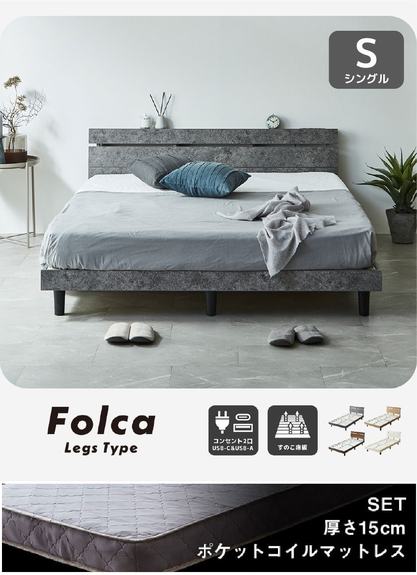 Folca Legs Type ベッドフレーム ナチュラル 木製 セミシングルショート シングル セミダブル ダブル クイーン コンセント2口 USB-C USB-A すのこ床板
