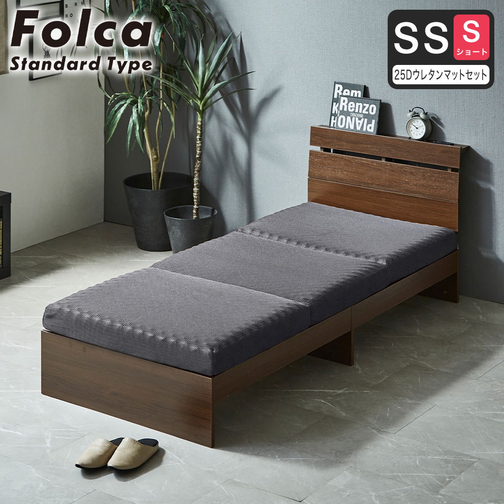 フォルカ Folca すのこベッド 棚付き コンセント付き 木製 10cm厚