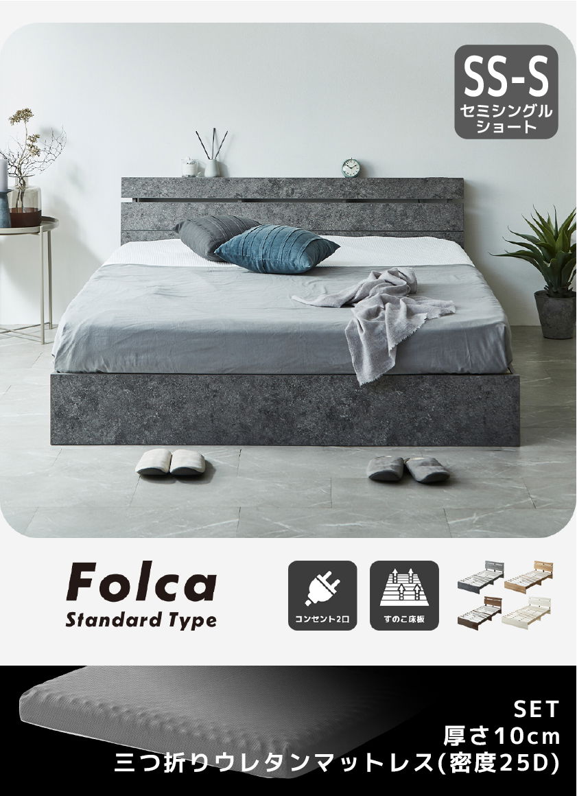 Folca Standard Type ローベッド コンセント2口 すのこ床板 ナチュラル セミシングル シングル セミダブル ダブル クイーン
