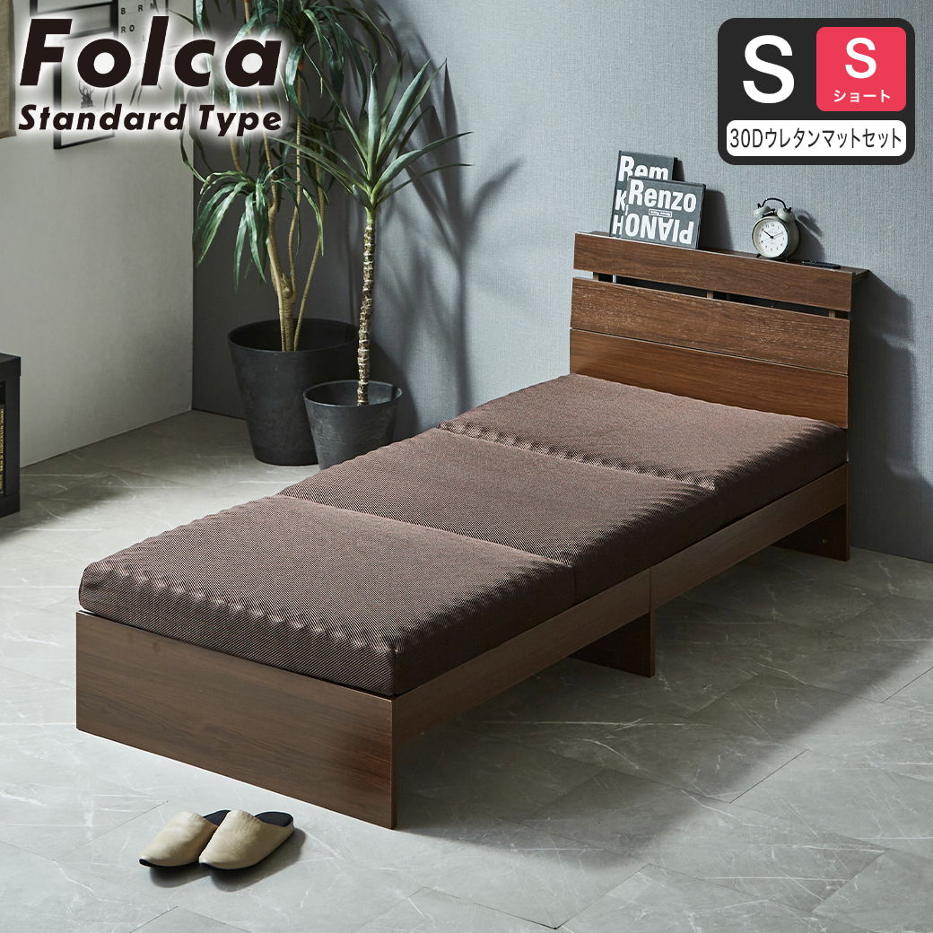 フォルカ Folca すのこベッド 棚付き コンセント付き 木製 10cm厚