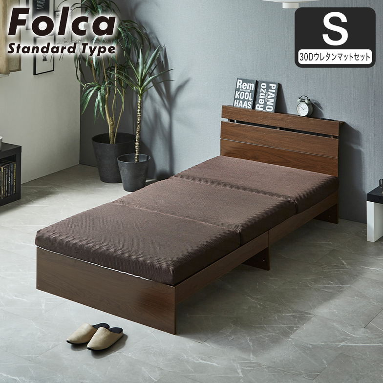 フォルカ Folca すのこベッド 棚付き コンセント付き 木製 10cm厚マットレスセット  シングル 北欧 モダン モルタル調