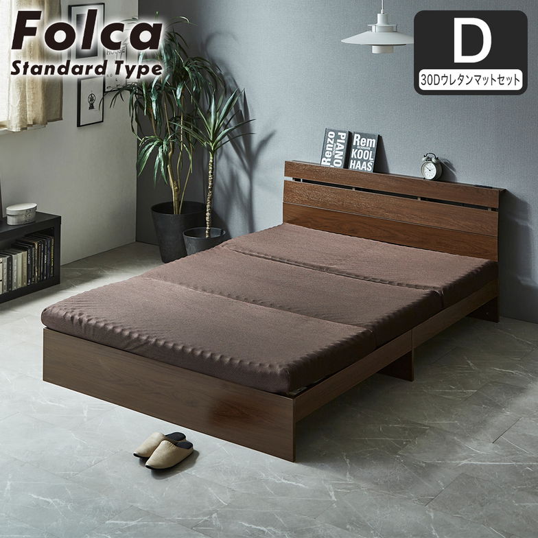フォルカ Folca すのこベッド 棚付き コンセント付き 木製 10cm厚マットレスセット  ダブル 北欧 モダン モルタル調