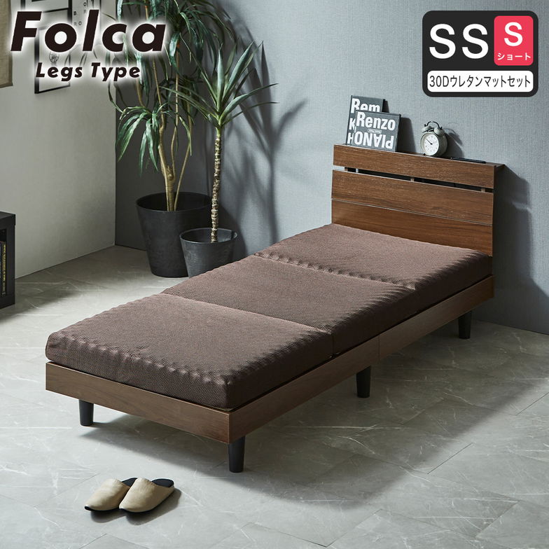 フォルカ Folca レッグタイプ すのこベッド ヘッド付き 10cm厚マットレスセット USBコンセント 充電 セミシングルショート 木製 北欧 モダン モルタル調