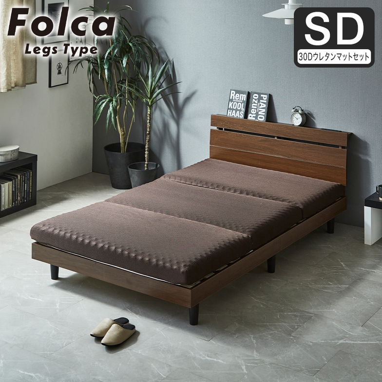フォルカ Folca レッグタイプ すのこベッド ヘッド付き 10cm厚マットレスセット コンセント USBコンセント 充電 セミダブル 木製 北欧 モダン モルタル調