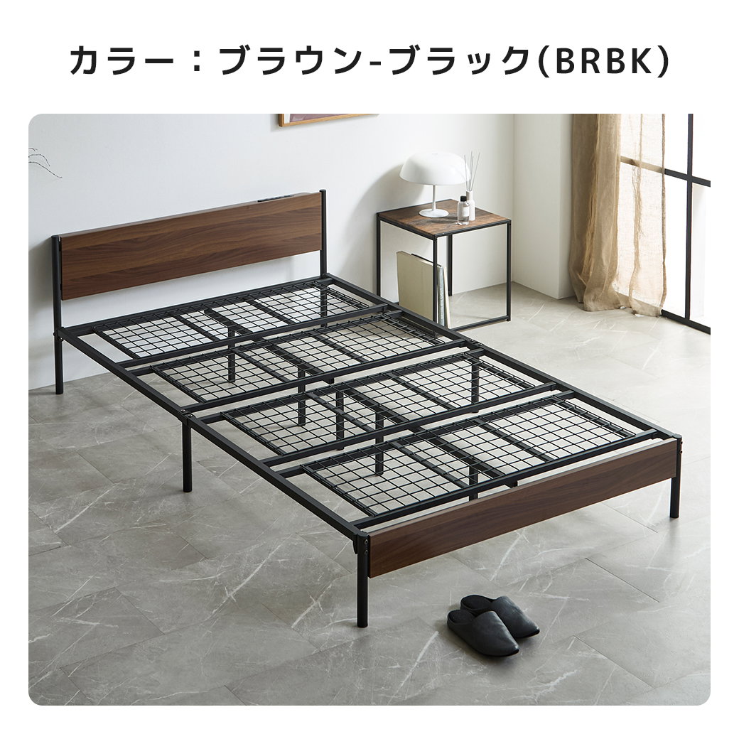 ベッド フレーム ブラウン ブラック BRBK メッシュ床板
