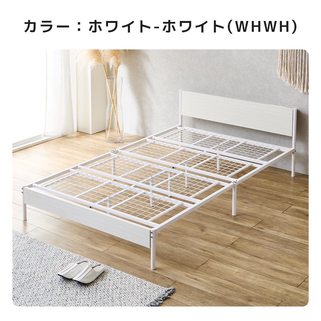 ベッド フレーム ホワイト ホワイト WHWH メッシュ床板