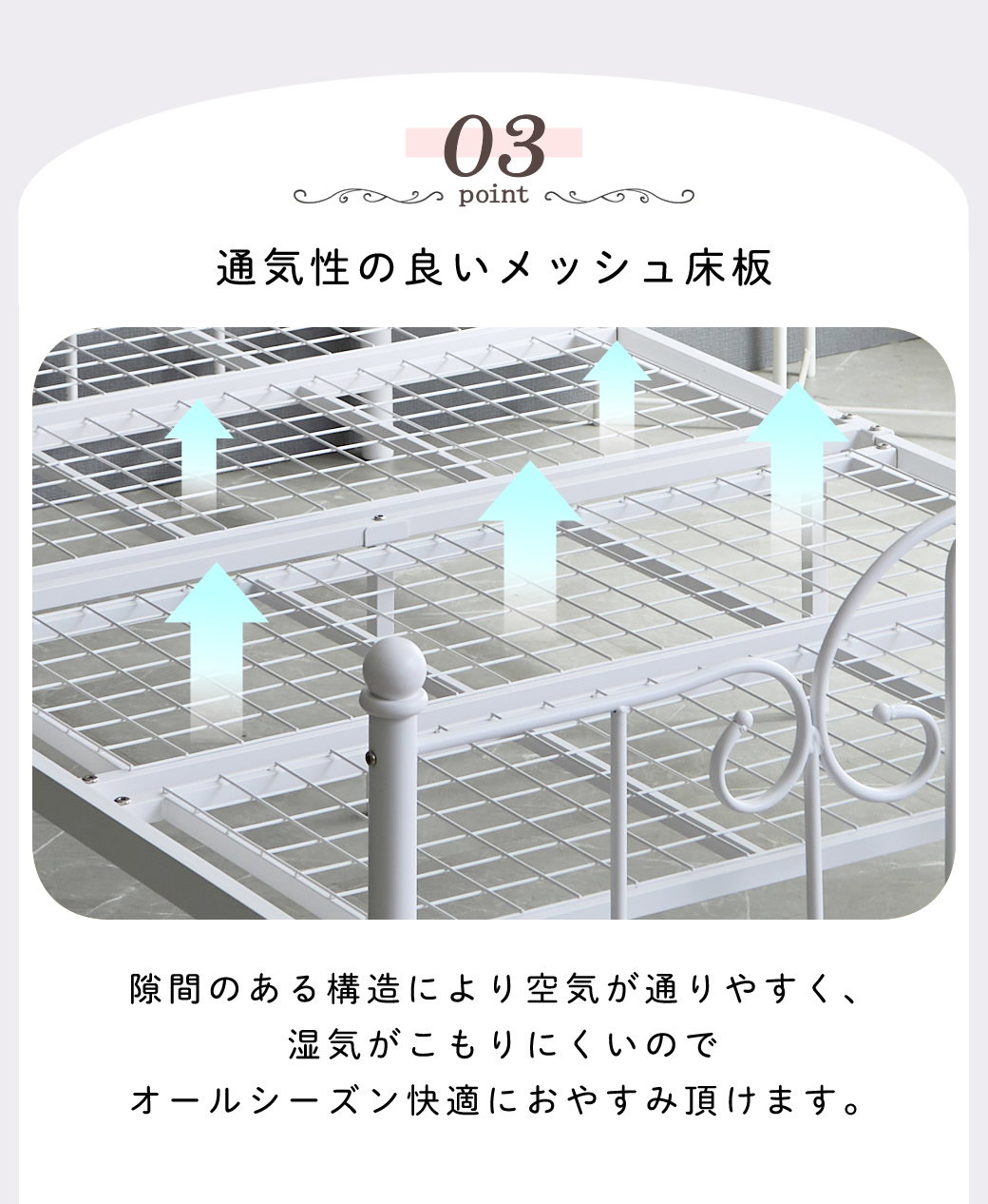 通気性の良いメッシュ床板