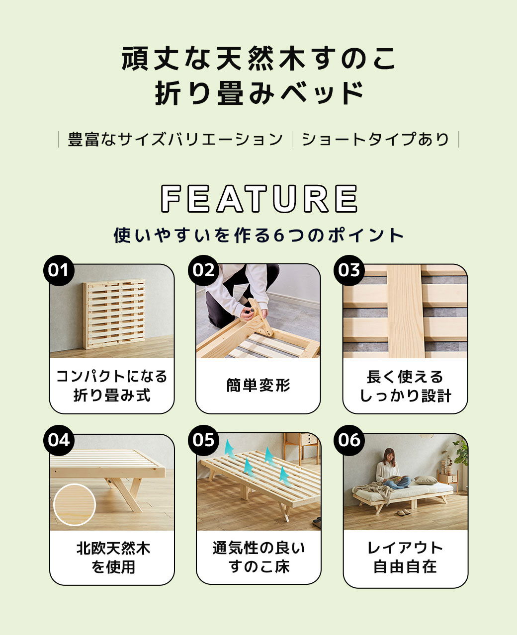 バノン折りたたみベッドの商品ポイント一覧