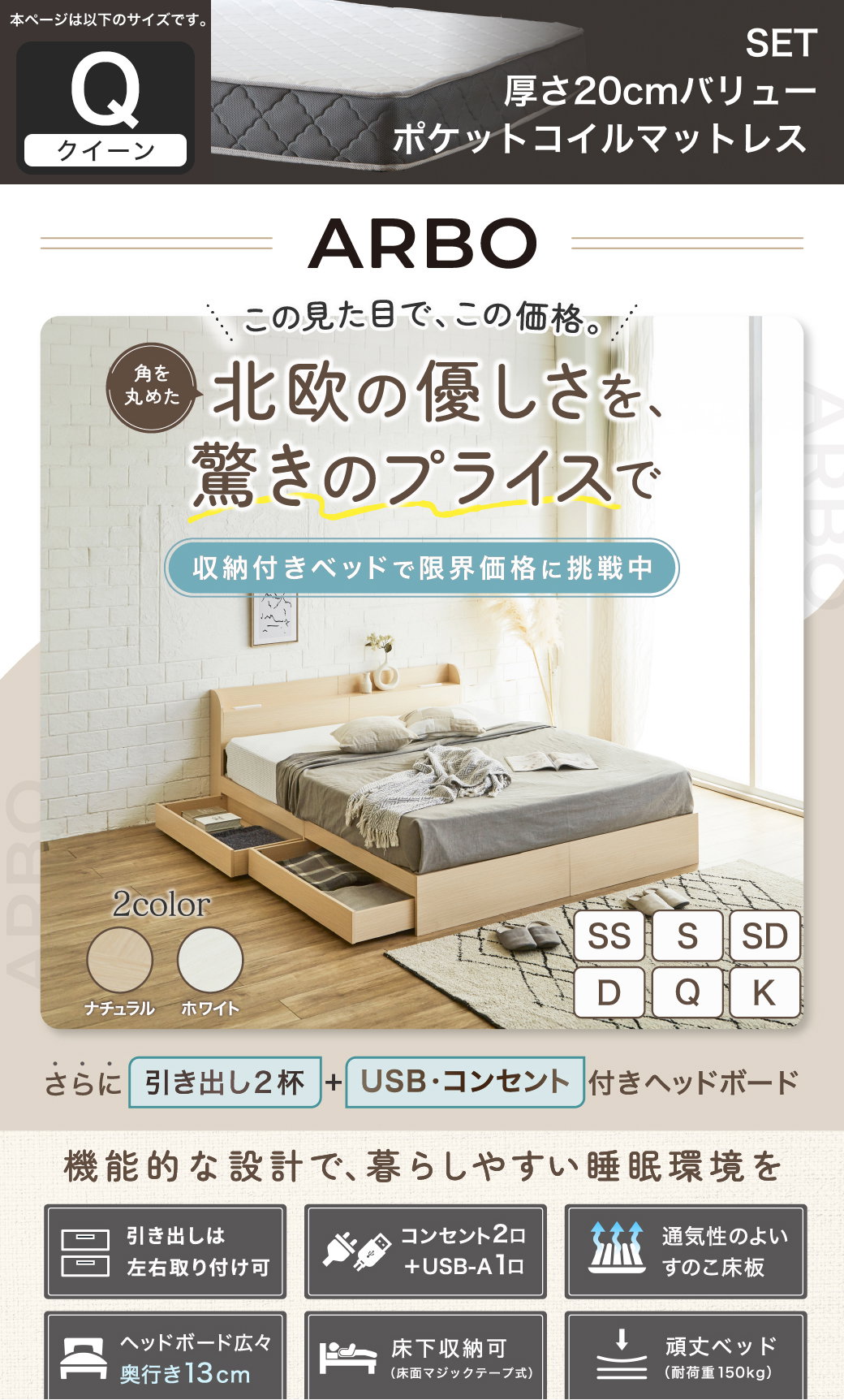 収納付きベッド ARBO（アルボ）北欧デザイン・引き出し2杯＋USB/コンセント付きヘッドボード・ナチュラル/ホワイト