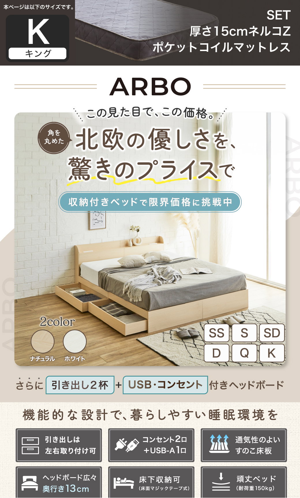 収納付きベッド ARBO（アルボ）北欧デザイン・引き出し2杯＋USB/コンセント付きヘッドボード・ナチュラル/ホワイト