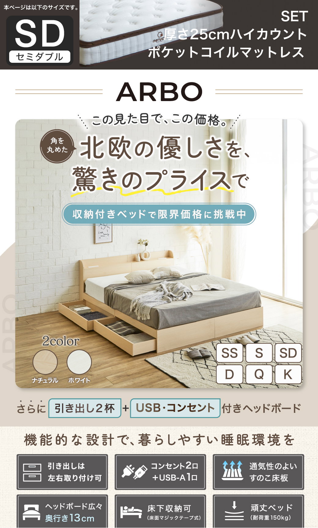 収納付きベッド ARBO（アルボ）北欧デザイン・引き出し2杯＋USB/コンセント付きヘッドボード・ナチュラル/ホワイト