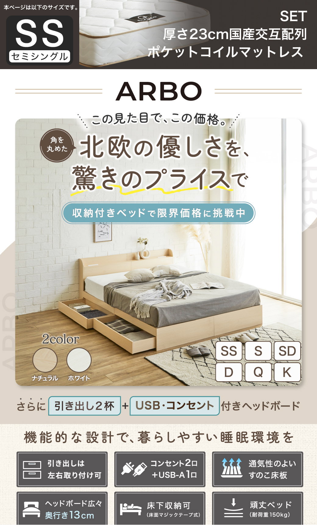 収納付きベッド ARBO（アルボ）北欧デザイン・引き出し2杯＋USB/コンセント付きヘッドボード・ナチュラル/ホワイト