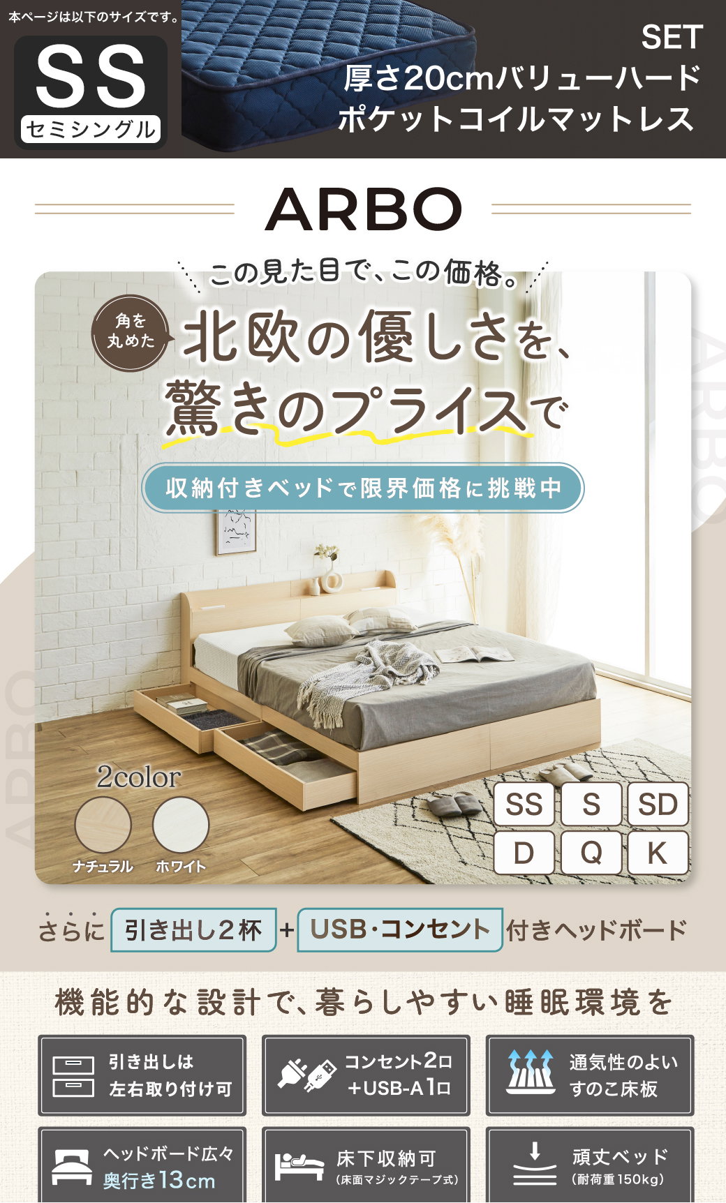 収納付きベッド ARBO（アルボ）北欧デザイン・引き出し2杯＋USB/コンセント付きヘッドボード・ナチュラル/ホワイト