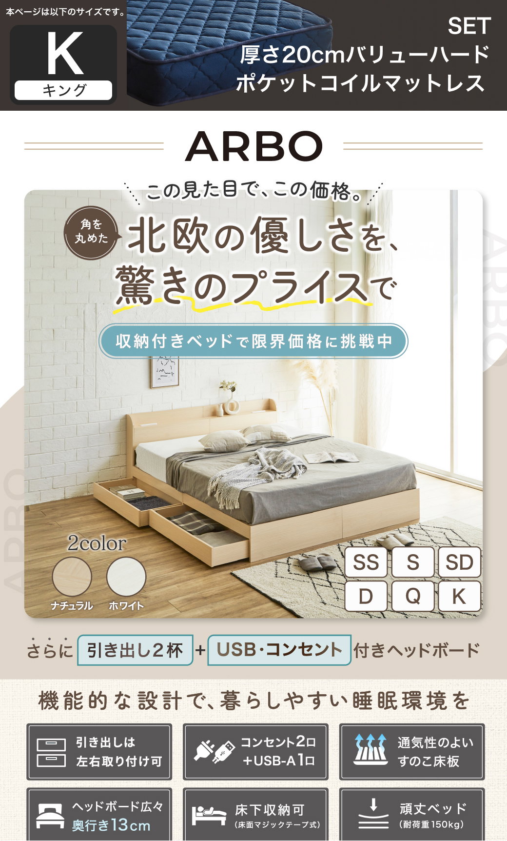 収納付きベッド ARBO（アルボ）北欧デザイン・引き出し2杯＋USB/コンセント付きヘッドボード・ナチュラル/ホワイト