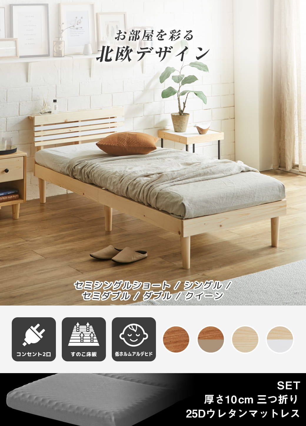 フュゼル棚付きすのこベッド セミシングルショートサイズ