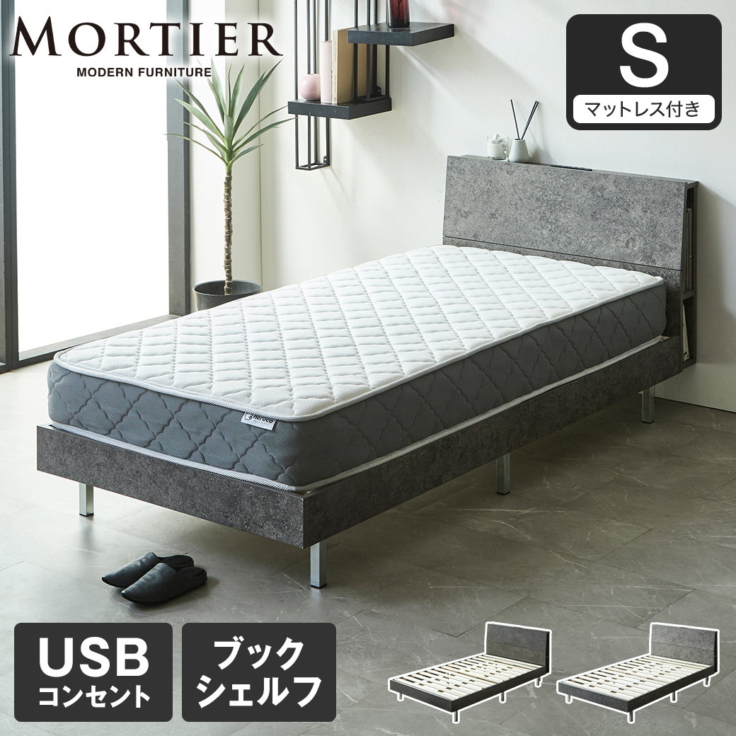 モルティエ MORTIER すのこベッド USBコンセント付き 木製 20cm厚