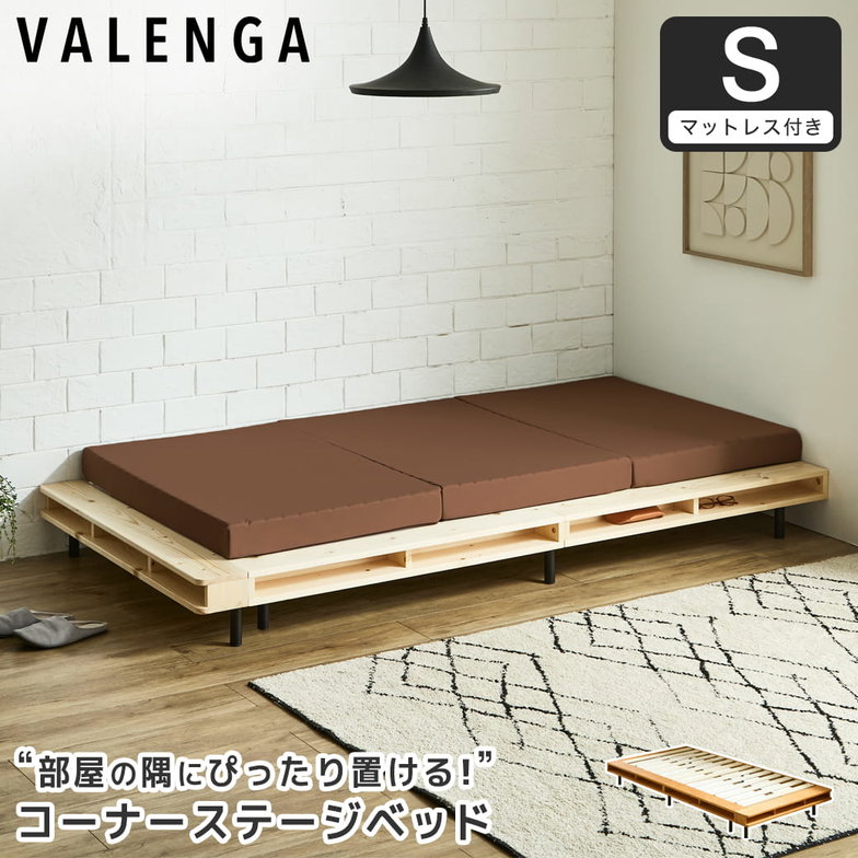 ヴァレンガ 収納付きステージベッド ローベッド コーナーベッド すのこベッド 厚さ10cm三つ折り25Dブロックウレタンマットレス付き シングル 木製 天然木 アイアン シェルフ付き 組み立て簡単 低ホルムアルデヒド 棚付きベッド 一人暮らし 新生活