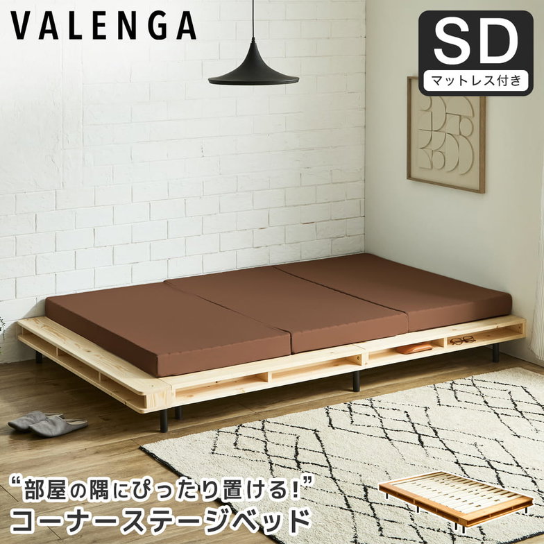ヴァレンガ 収納付きステージベッド ローベッド コーナーベッド すのこベッド 厚さ10cm三つ折り25Dブロックウレタンマットレス付き セミダブル 木製 天然木 アイアン シェルフ付き 組み立て簡単 低ホルムアルデヒド 棚付きベッド 一人暮らし 新生活
