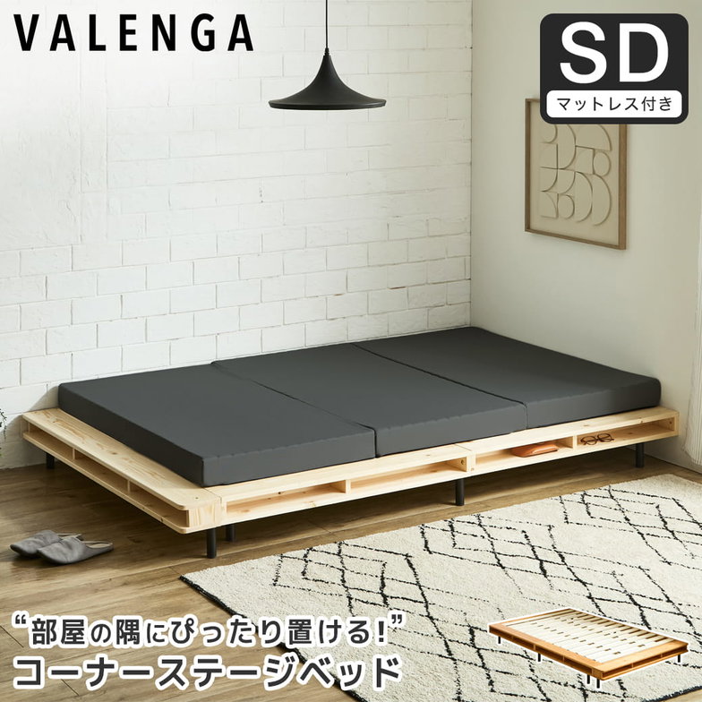 ヴァレンガ 収納付きステージベッド ローベッド コーナーベッド すのこベッド 厚さ10cm三つ折り30Dブロックウレタンマットレス付き セミダブル 木製 天然木 アイアン シェルフ付き 組み立て簡単 低ホルムアルデヒド 棚付きベッド 一人暮らし 新生活