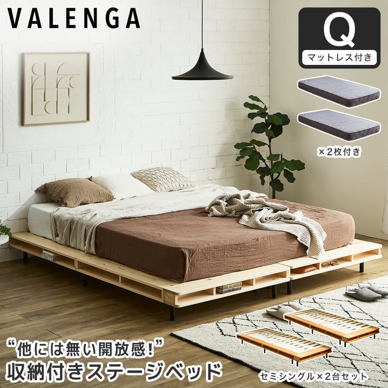 【ポイント10倍】ヴァレンガ 収納付きステージベッド ローベッド コーナーベッド すのこベッド 厚さ15cmポケットコイルマットレス付き クイーン セミシングル2台 木製 天然木 アイアン シェルフ付き 組み立て簡単 低ホルムアルデヒド 棚付きベッド 一人暮らし 新生活