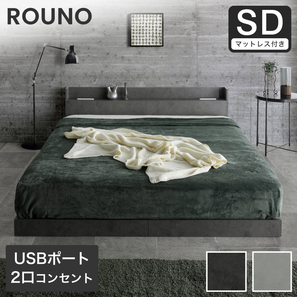 コンセント付きベッド セミダブル| ベッド・マットレス通販専門店 ネル