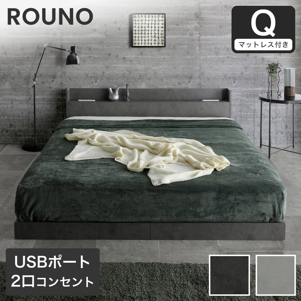 ローベッド ラウノ ROUNO フロアベッド すのこ マットレス付き USB