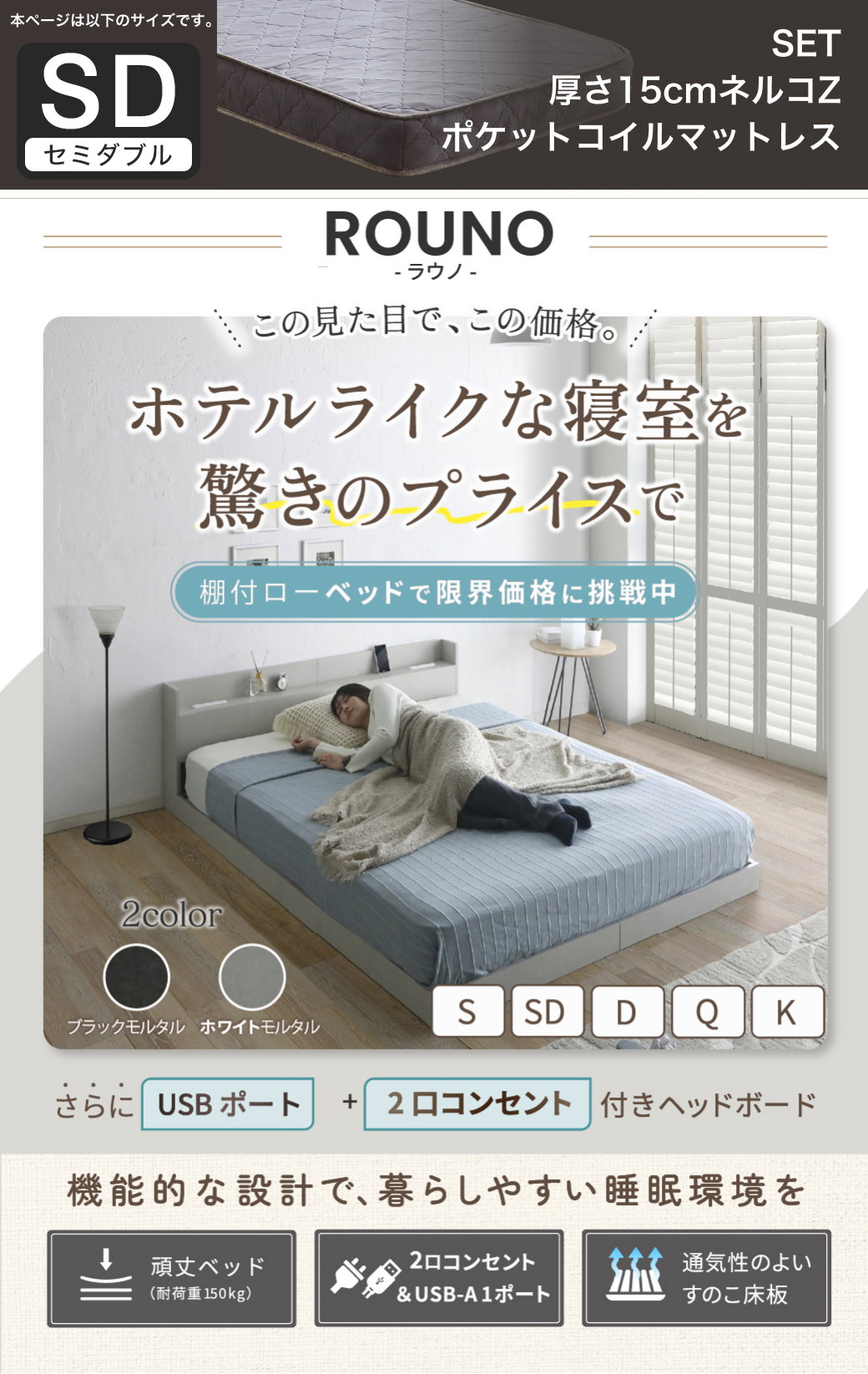 ホテルライクな寝室 ローベッド ラウノ 棚付き USBコンセント付き ベッドフレーム