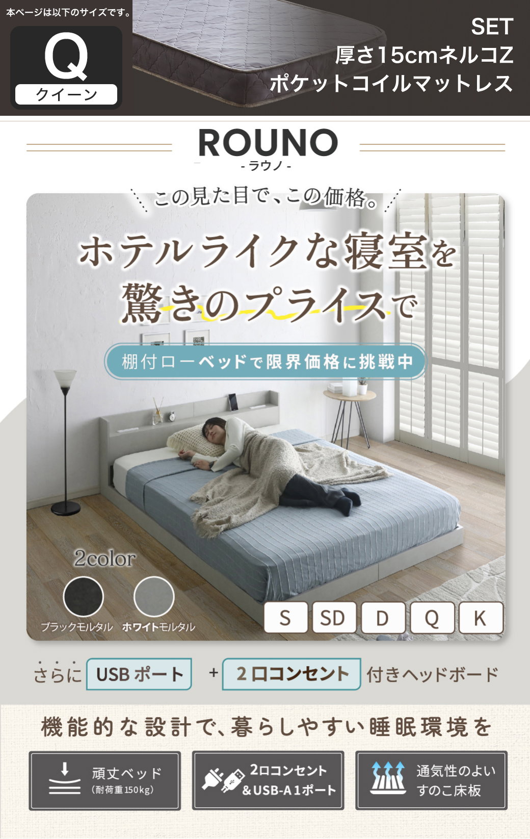 ホテルライクな寝室 ローベッド ラウノ 棚付き USBコンセント付き ベッドフレーム